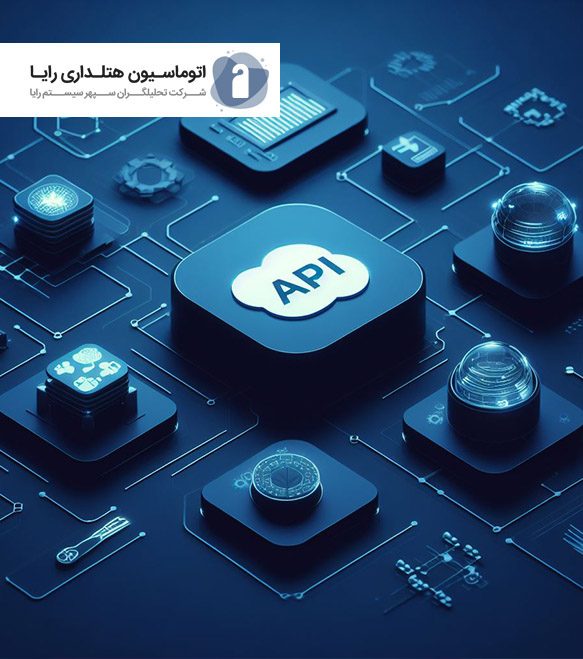  (API) وب سرویس